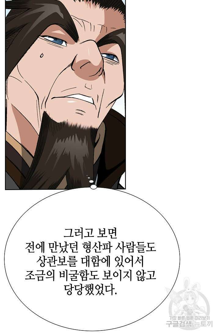 아! 형산파 24화 51