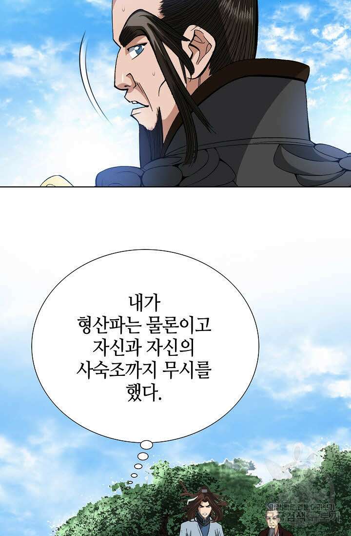 아! 형산파 24화 57