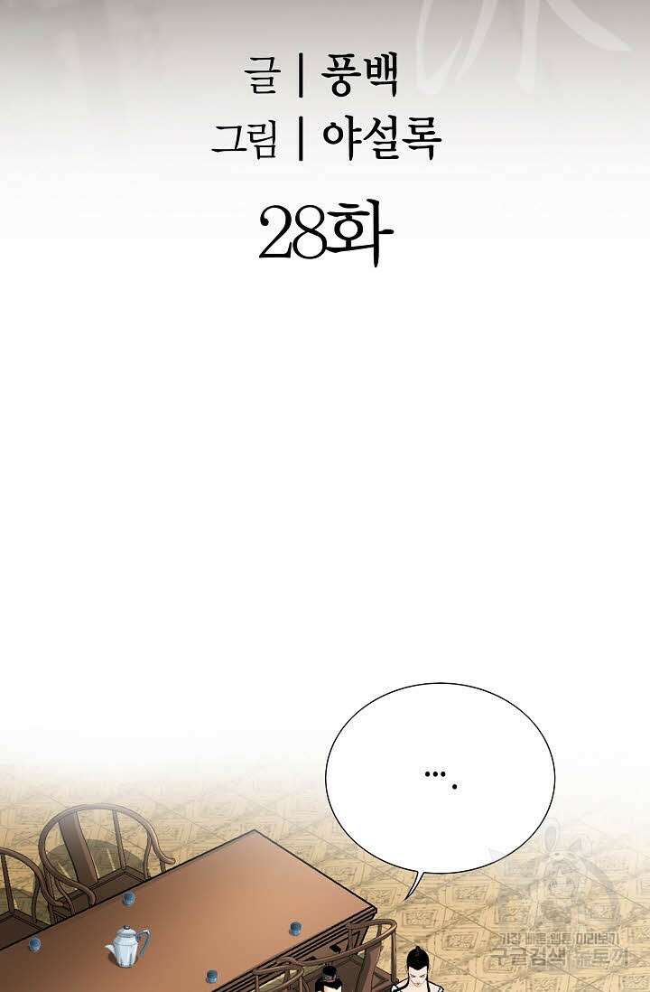 아! 형산파 28화 2
