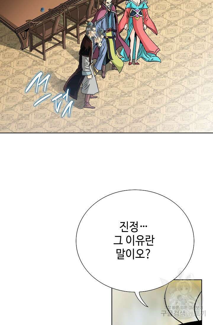 아! 형산파 28화 3