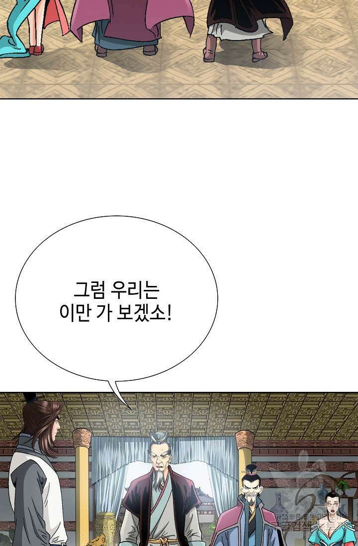 아! 형산파 28화 7