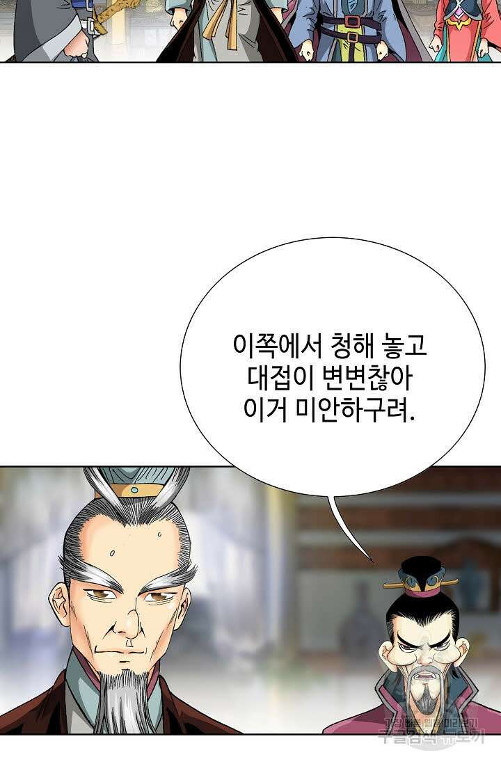 아! 형산파 28화 8