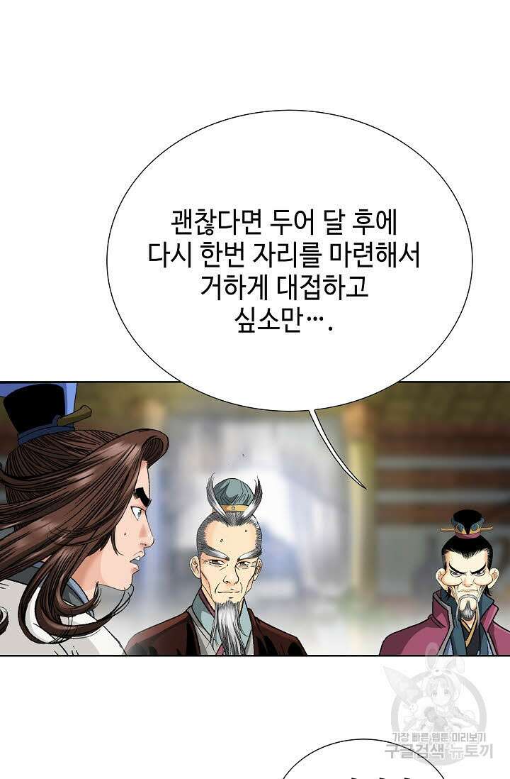 아! 형산파 28화 9