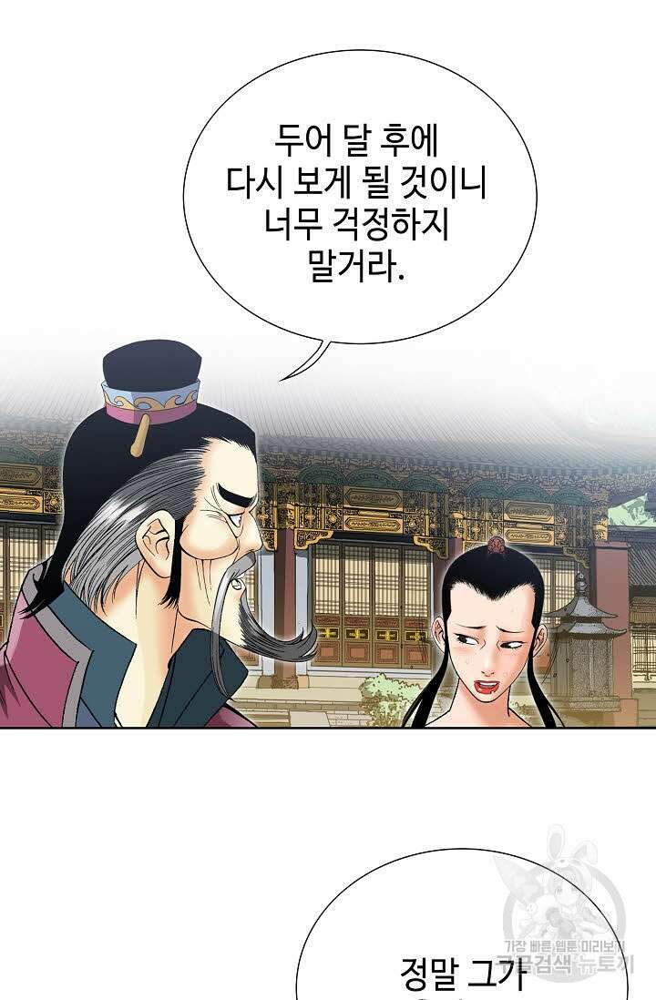 아! 형산파 28화 16