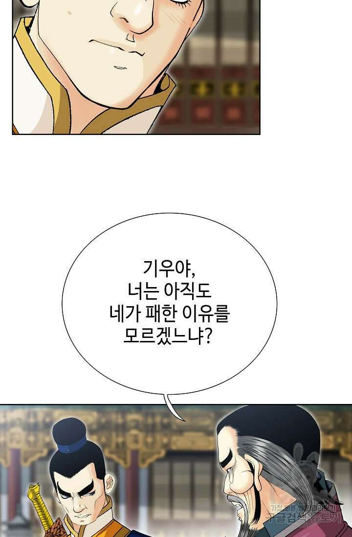 아! 형산파 28화 22