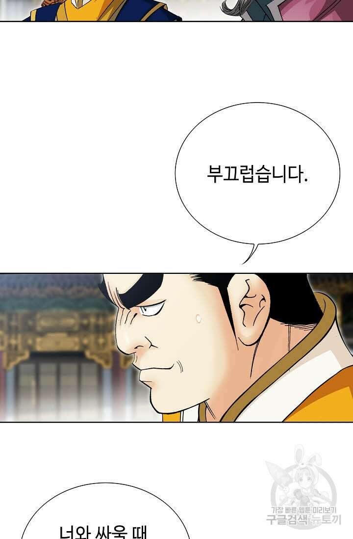 아! 형산파 28화 23