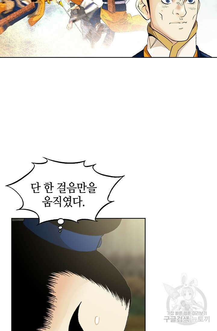 아! 형산파 28화 27