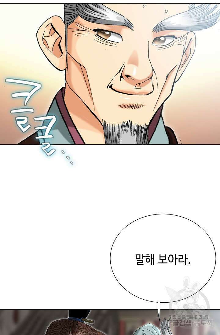 아! 형산파 28화 38
