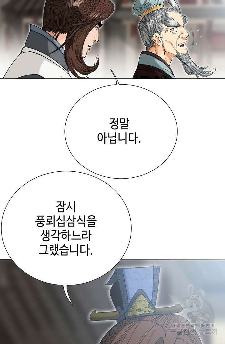 아! 형산파 28화 39