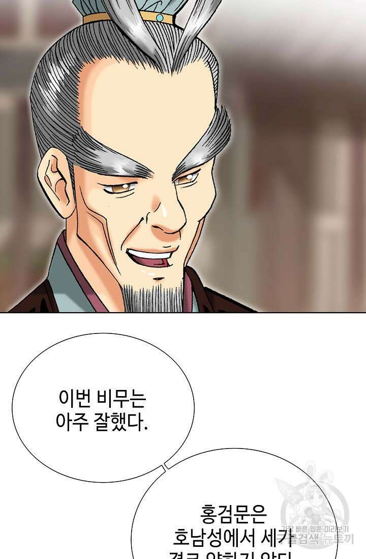 아! 형산파 28화 41