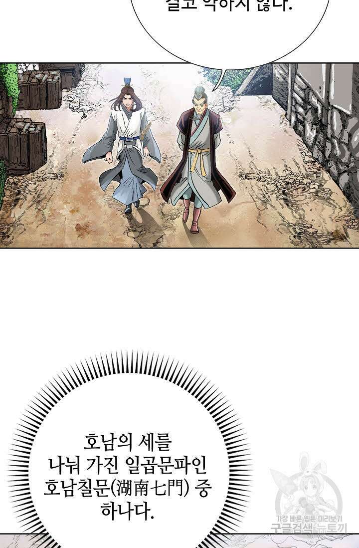 아! 형산파 28화 42