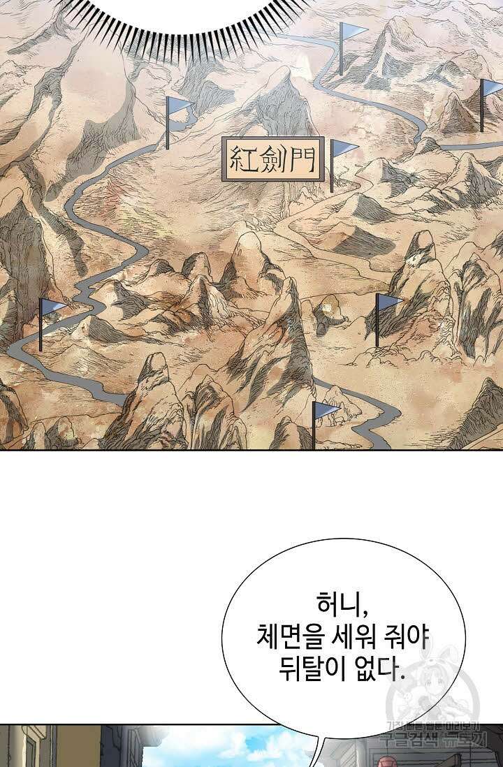 아! 형산파 28화 43