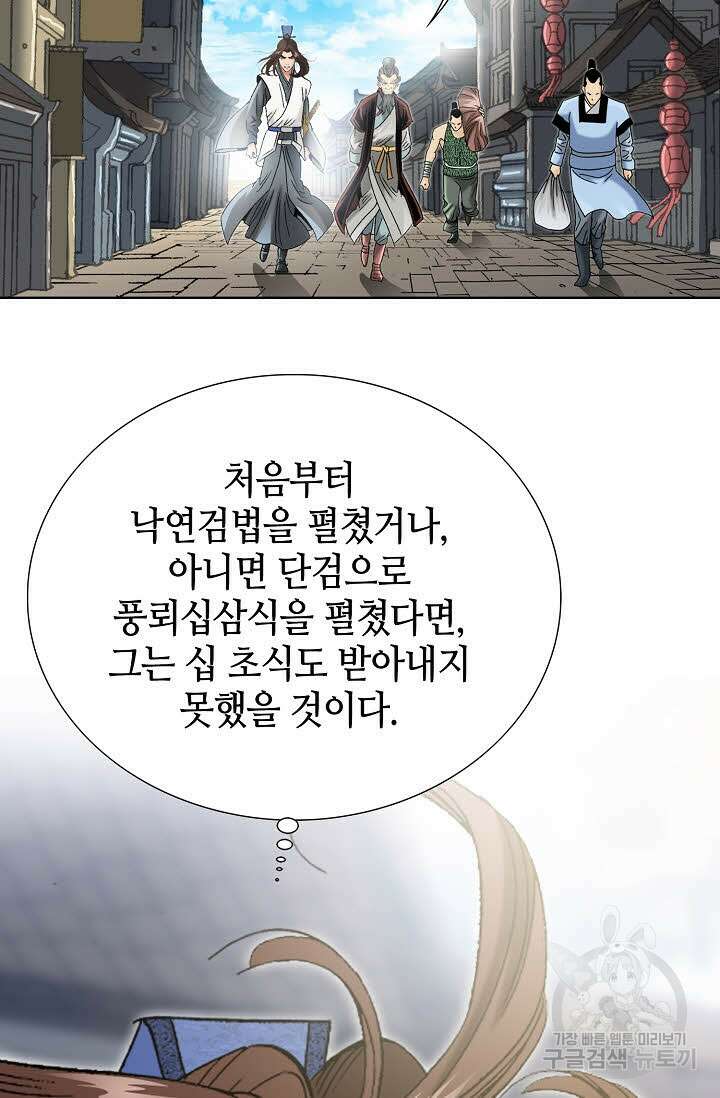 아! 형산파 28화 44