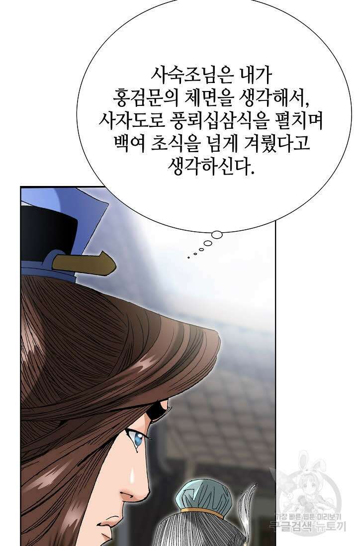 아! 형산파 28화 46