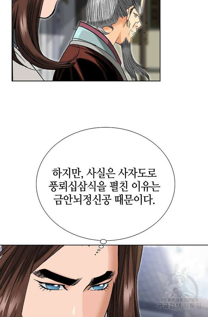 아! 형산파 28화 47