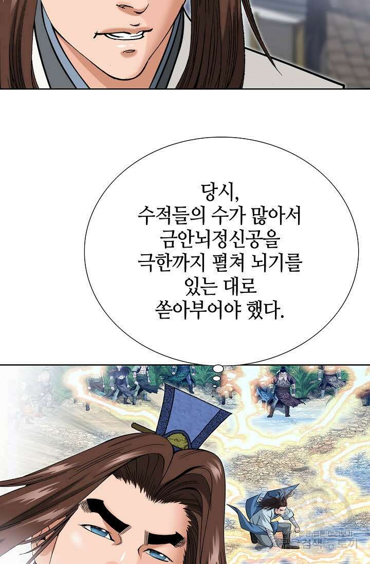 아! 형산파 28화 48