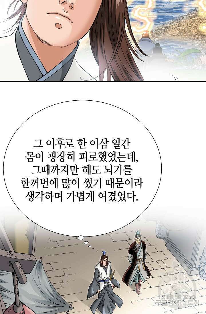 아! 형산파 28화 49