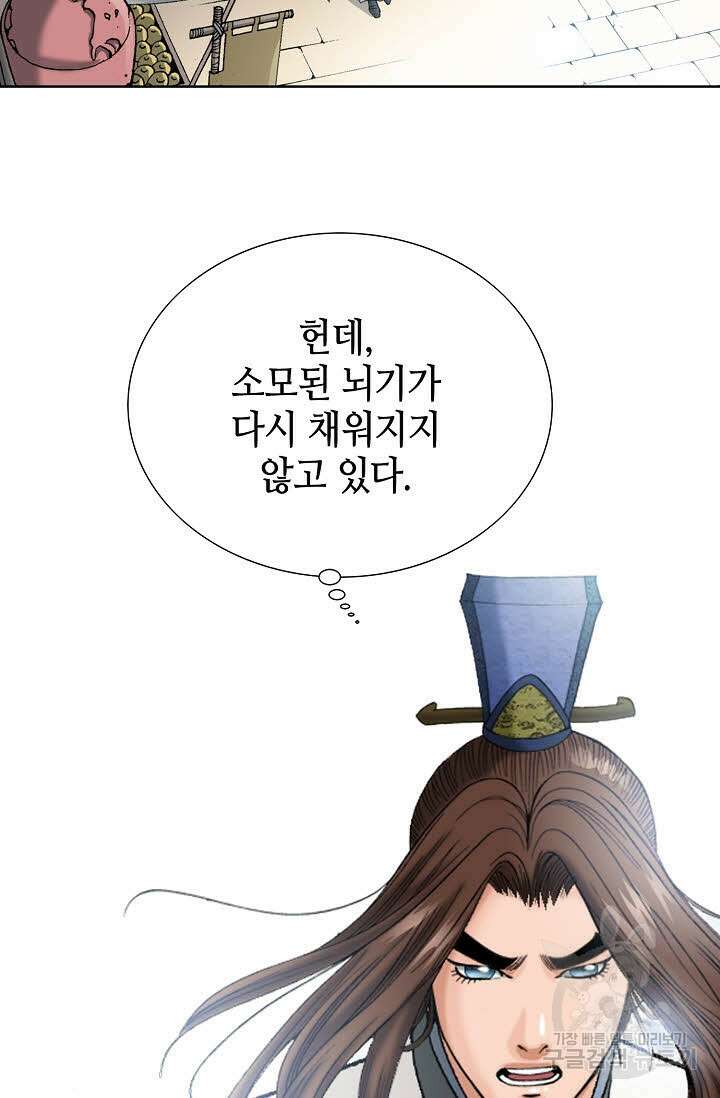 아! 형산파 28화 50
