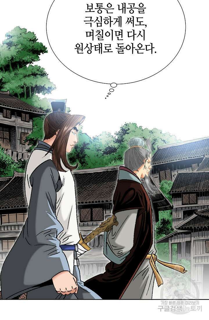 아! 형산파 28화 52