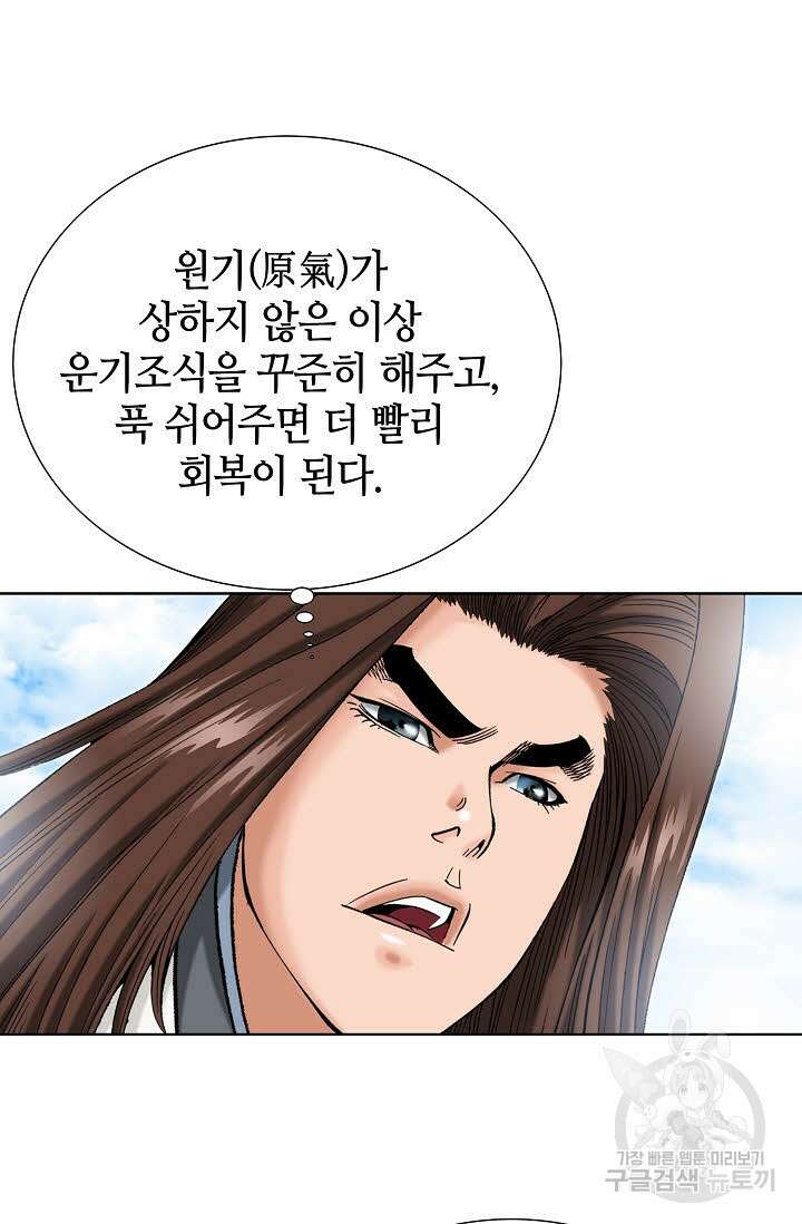 아! 형산파 28화 53