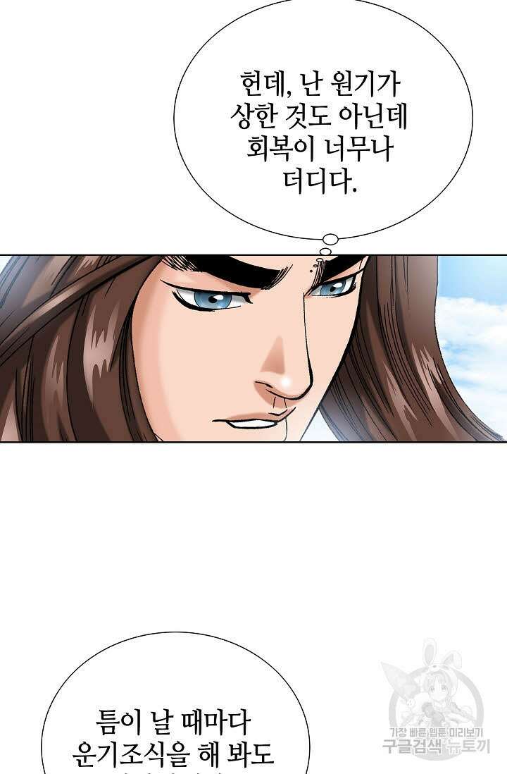 아! 형산파 28화 54