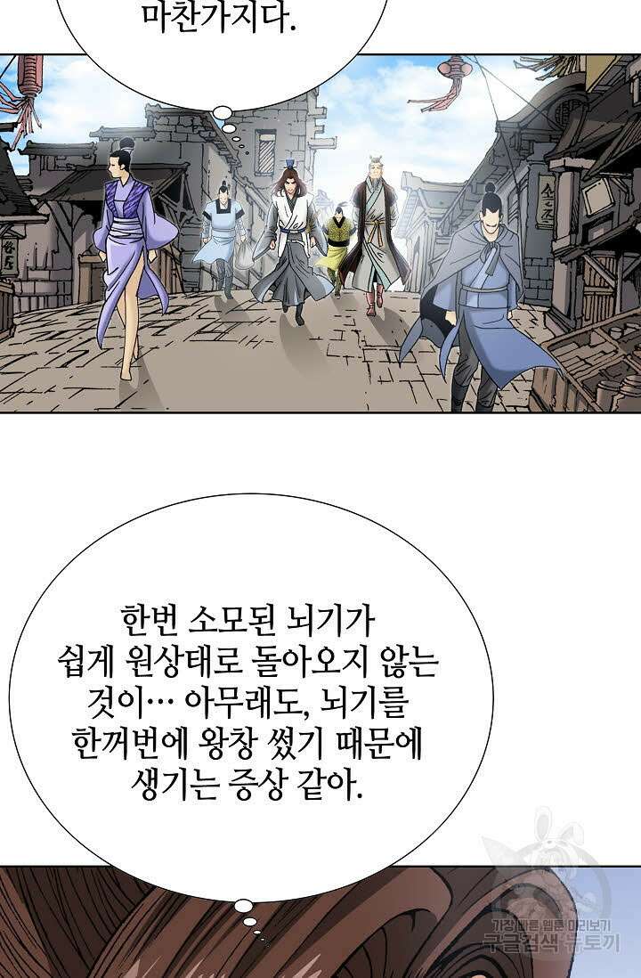 아! 형산파 28화 55
