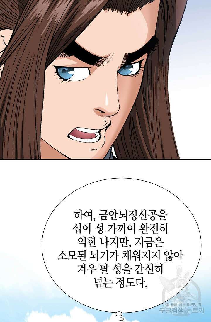 아! 형산파 28화 56