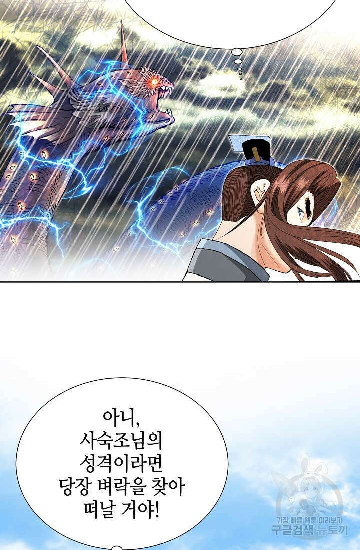 아! 형산파 28화 59