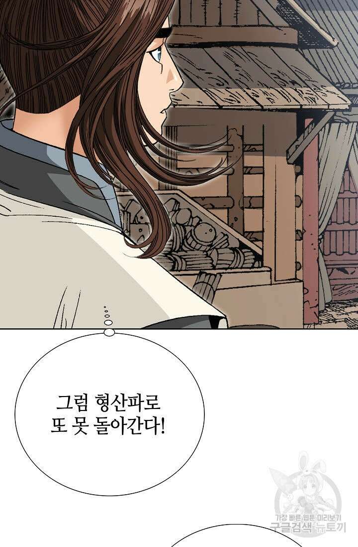 아! 형산파 28화 62