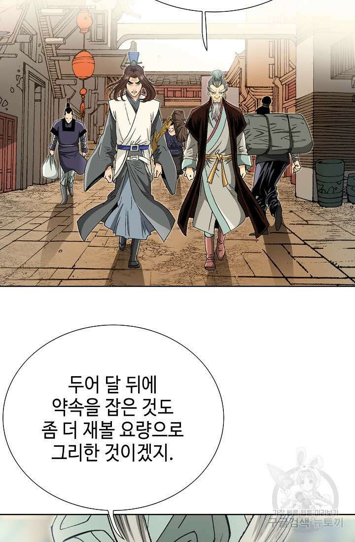 아! 형산파 28화 66