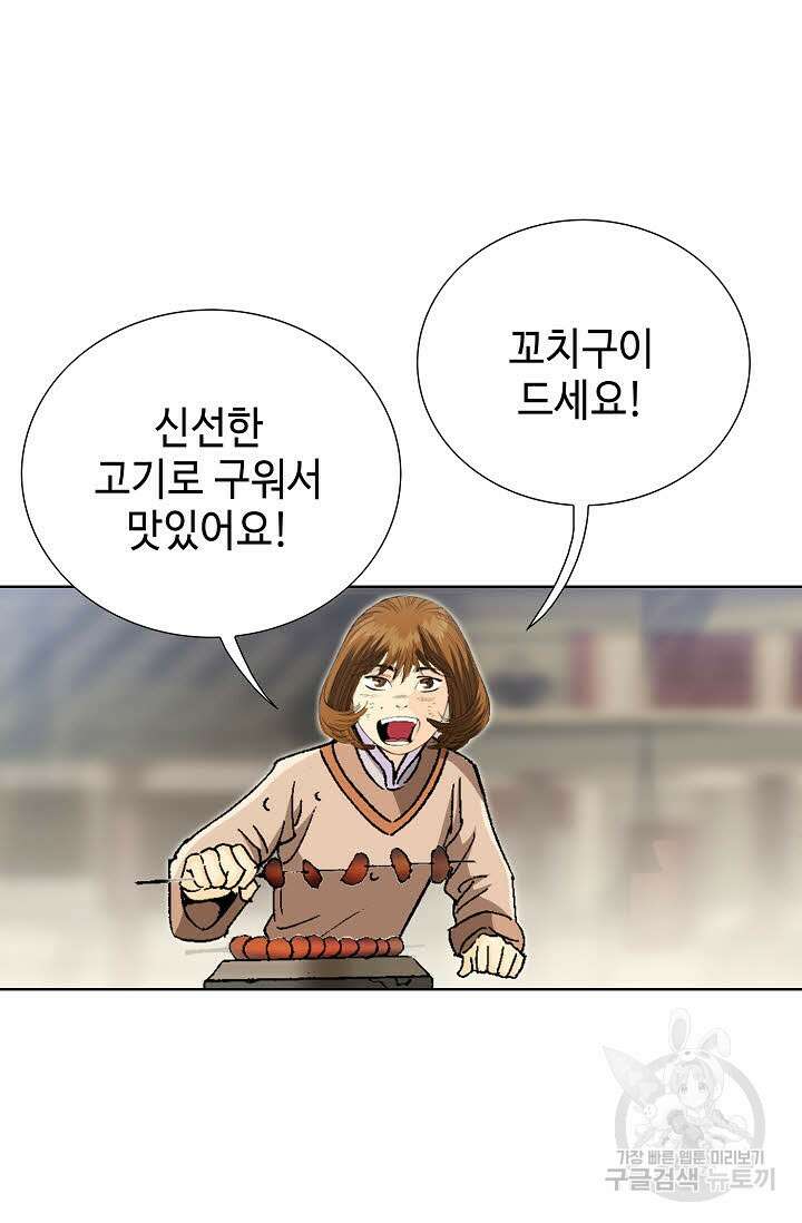 아! 형산파 28화 70