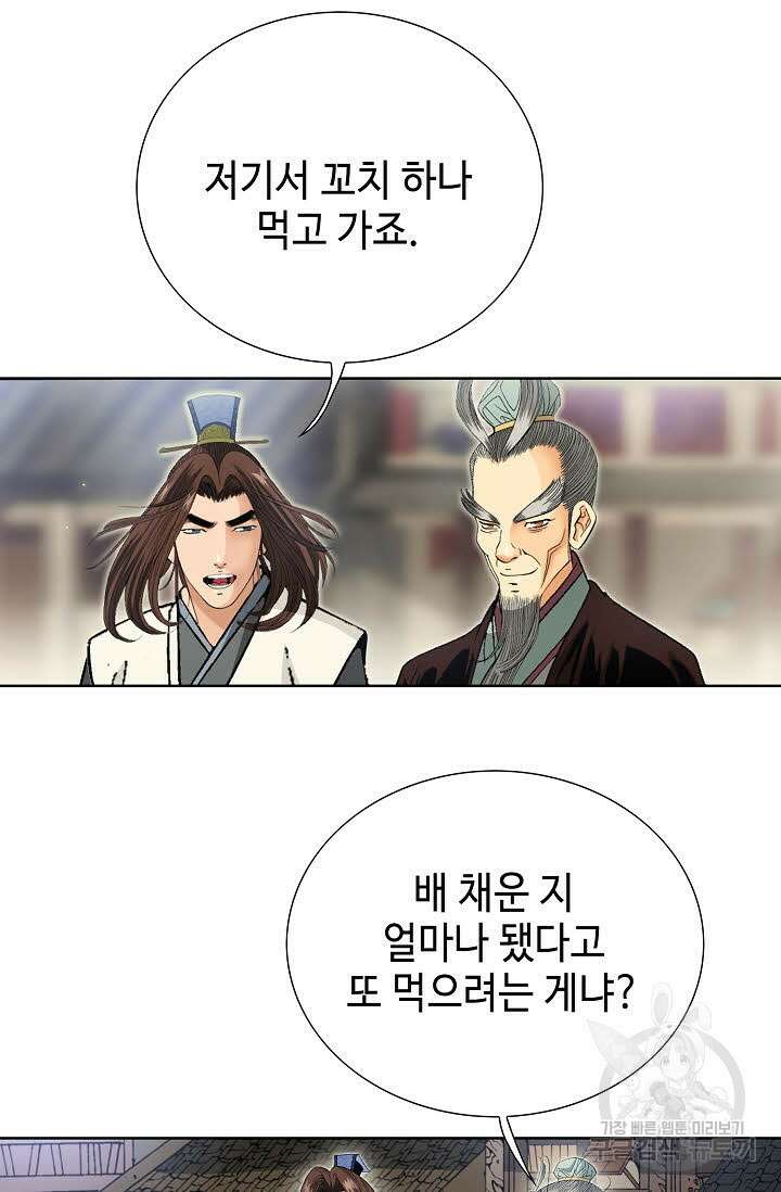 아! 형산파 28화 71