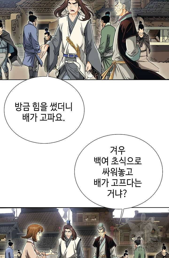 아! 형산파 28화 72