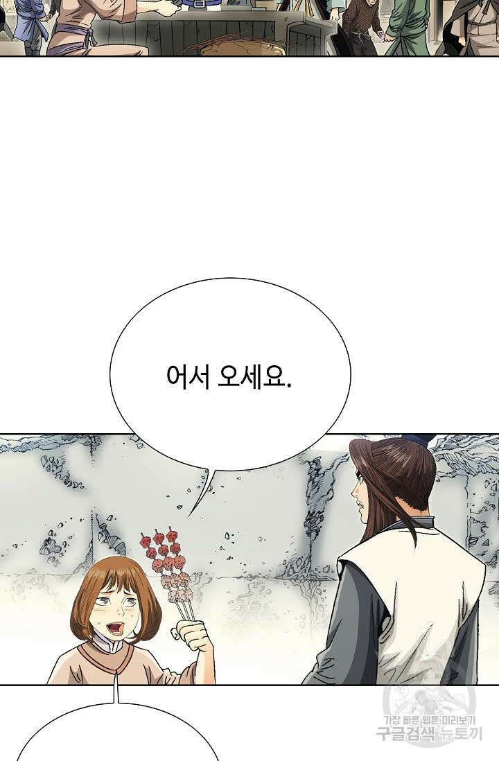 아! 형산파 28화 73