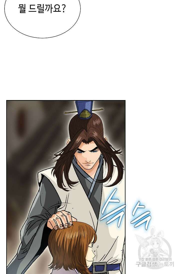 아! 형산파 28화 74