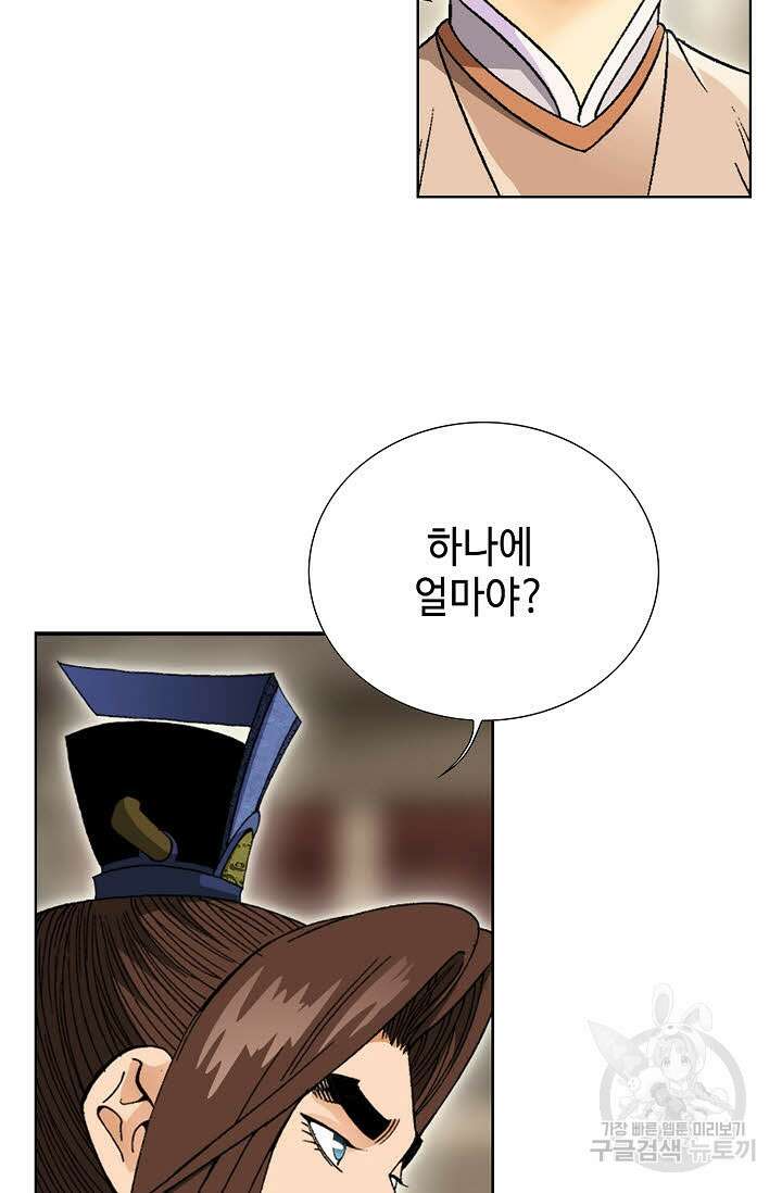 아! 형산파 28화 76