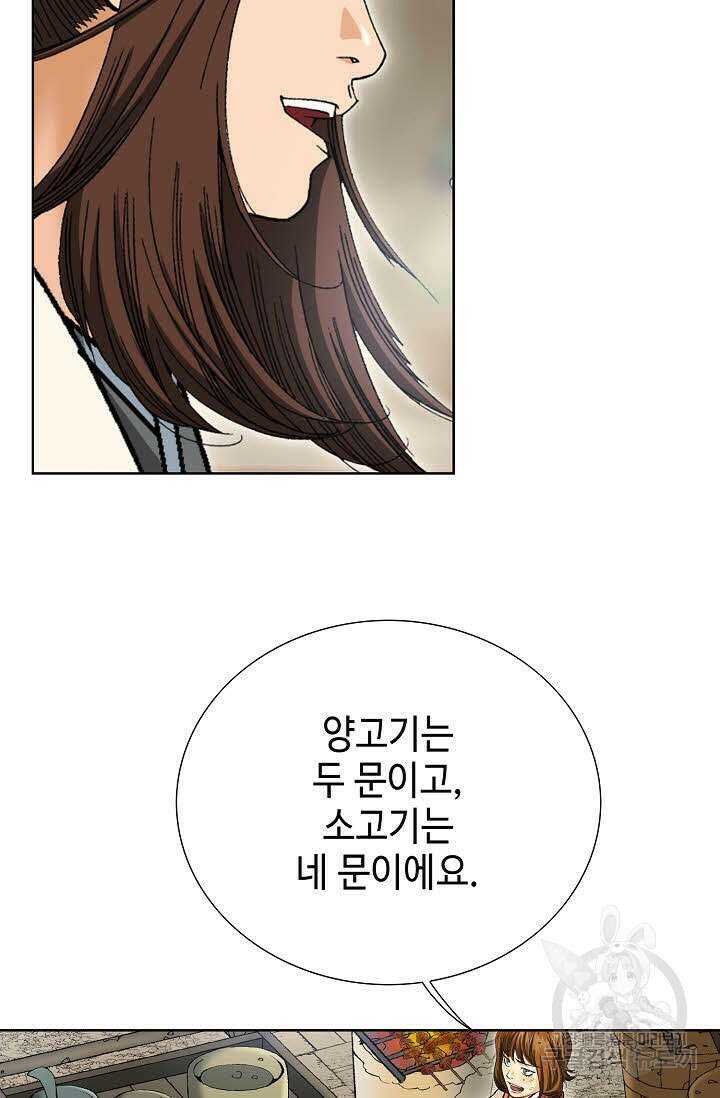 아! 형산파 28화 77
