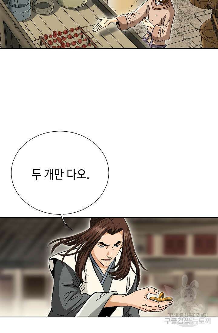아! 형산파 28화 78