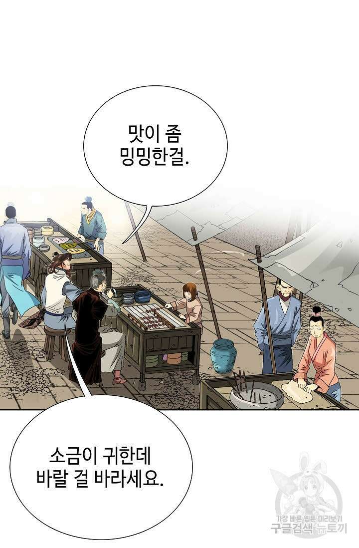 아! 형산파 28화 79