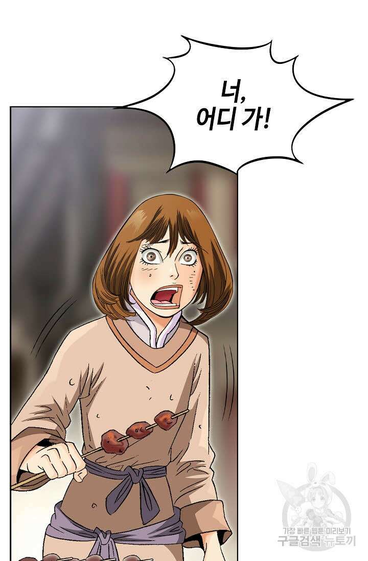 아! 형산파 28화 80
