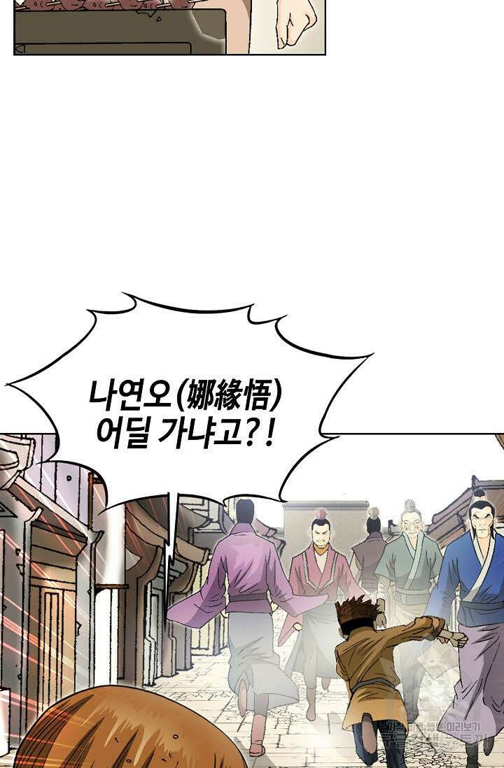 아! 형산파 28화 81