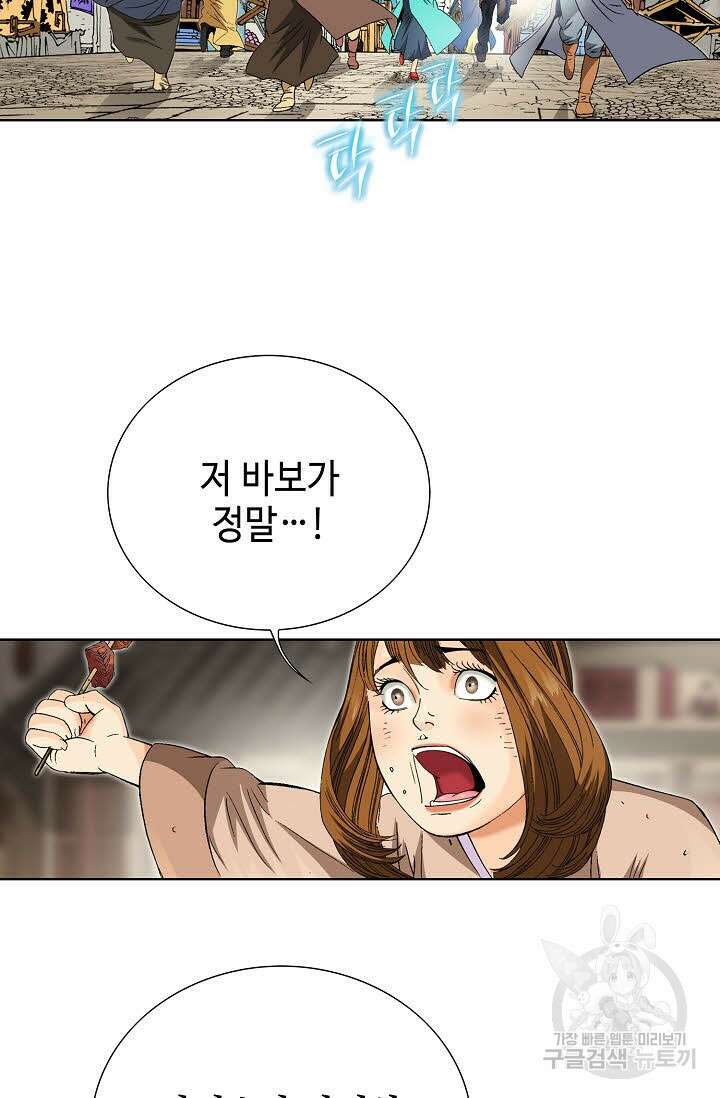 아! 형산파 28화 84