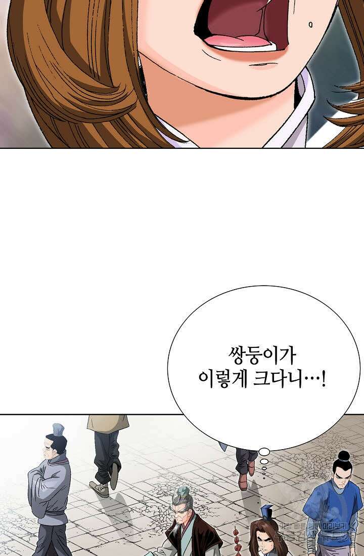 아! 형산파 28화 88