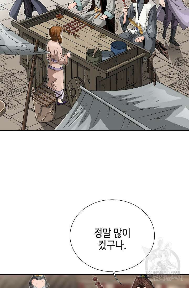 아! 형산파 28화 89