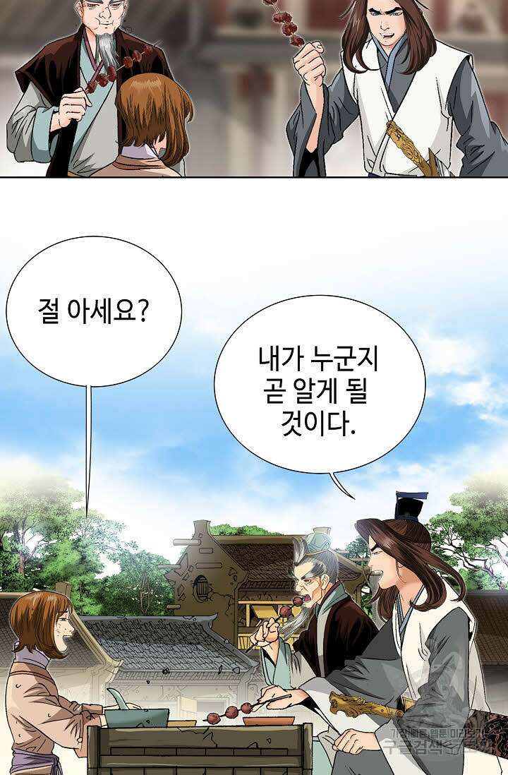 아! 형산파 28화 90