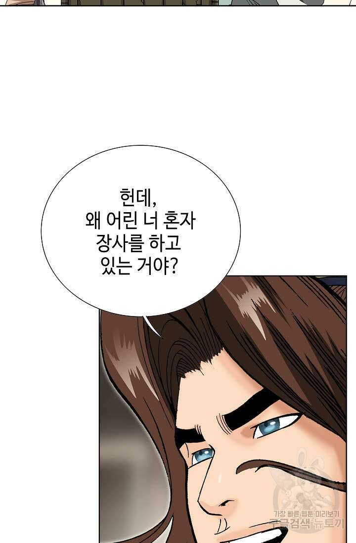 아! 형산파 28화 91