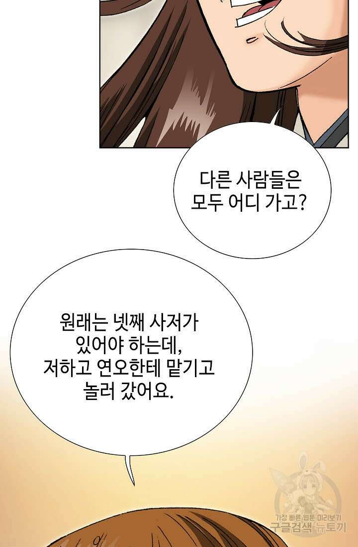 아! 형산파 28화 92