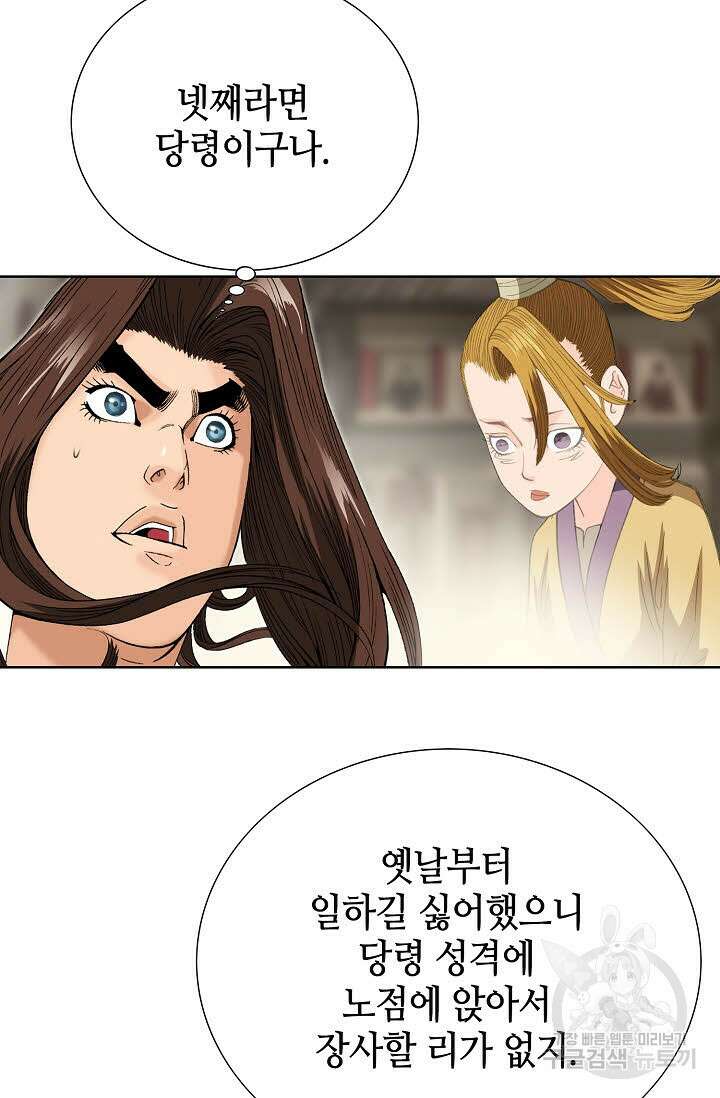 아! 형산파 28화 94