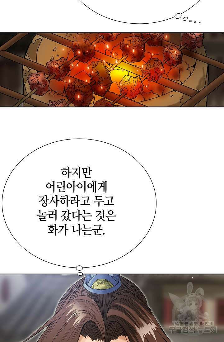 아! 형산파 28화 95