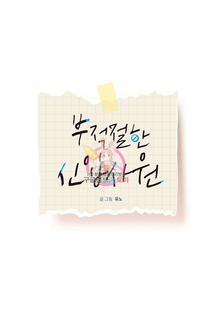 부적절한 신입사원 외전 1화 1